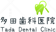徳島県吉野川市の歯医者なら『多田歯科医院』
